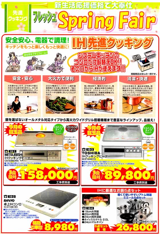 アトム電器チェーン特選カタログIHクッキングヒーター01