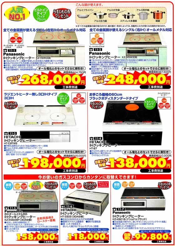アトム電器チェーン特選カタログIHクッキングヒーター01