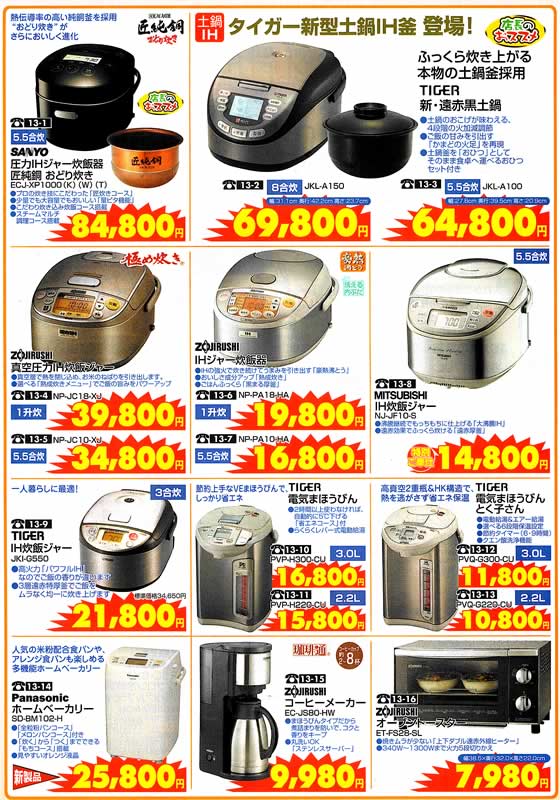 アトム電器チェーン特選カタログ春をおいしくいただきます!調理家電02