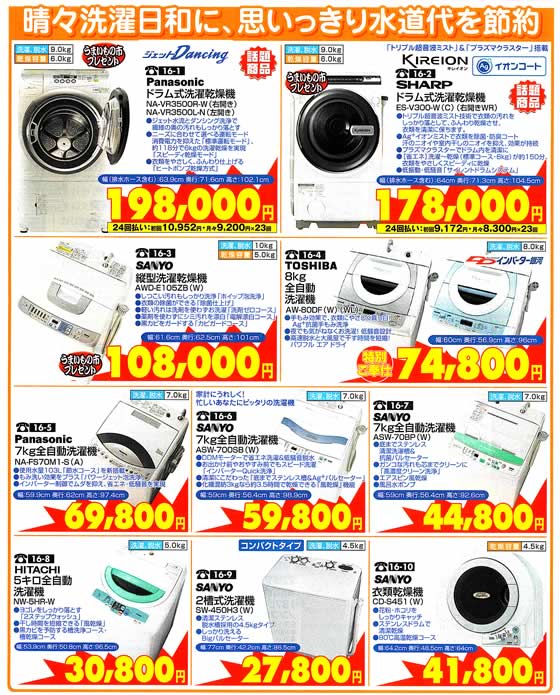 アトム電器チェーン特選カタログ水道代節約洗濯機