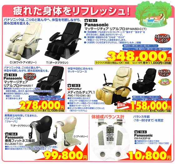 アトム電器チェーン特選カタログリラックス・健康家電