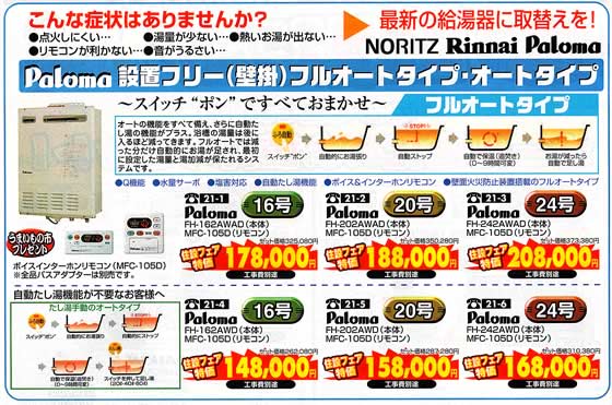 アトム電器チェーン特選カタログ 省エネガス給湯器02