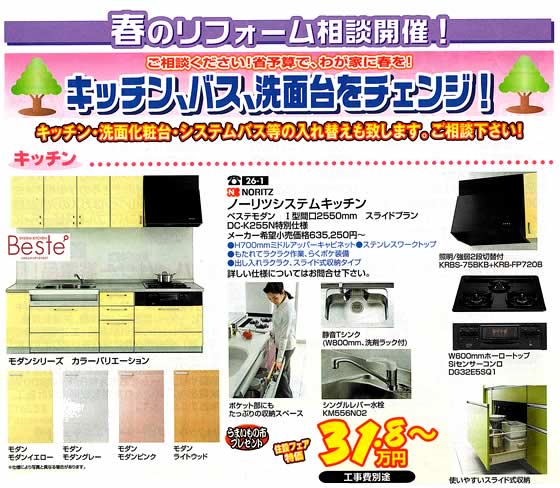 アトム電器チェーン特選カタログ キッチンリフォーム