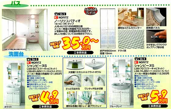 アトム電器チェーン特選カタログ バスリフォーム