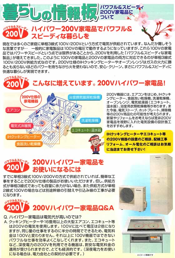 アトム電器チェーン特選カタログ 暮らしの情報板