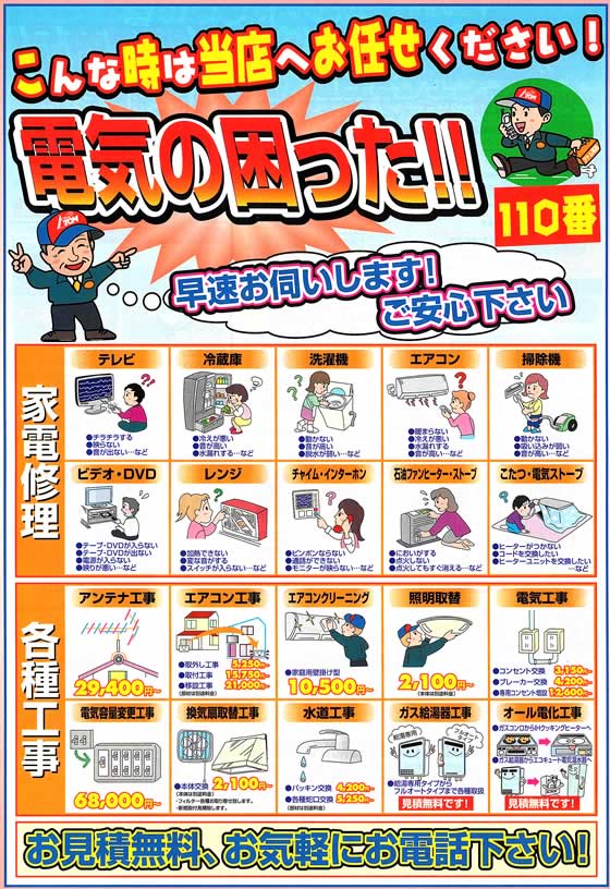 アトム電器チェーン特選カタログ 電気工事各種