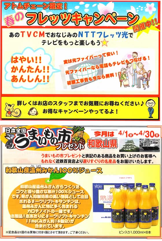 アトム電器チェーン特選カタログ 4月のイベント
