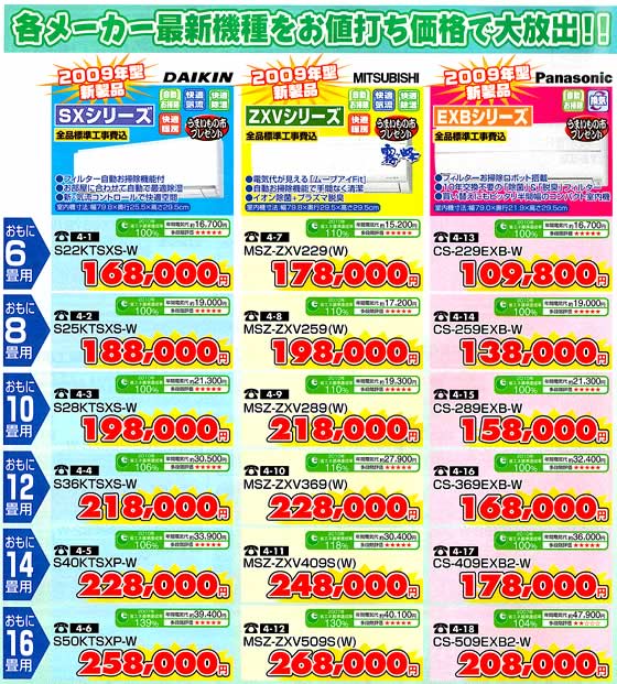アトム電器チェーン特選カタログエアコン祭超省エネ高機能エアコン03