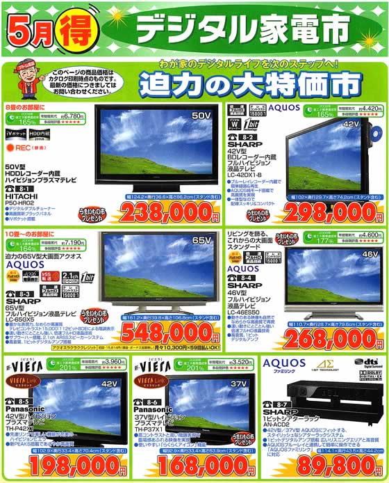 アトム電器チェーン特選カタログデジタル家電市大型液晶テレビ02