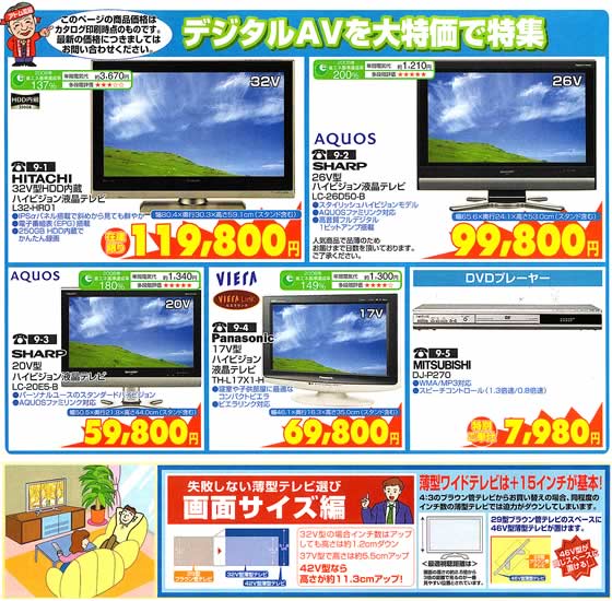 アトム電器チェーン特選カタログデジタル家電市大型液晶テレビ03