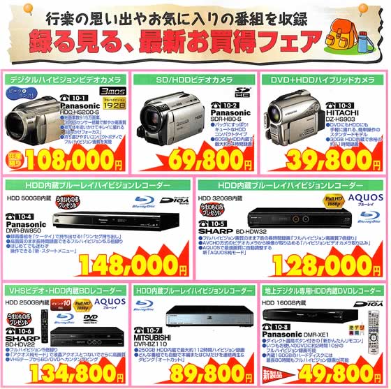 アトム電器チェーン特選カタログデジタルAV特集ビデオカメラ・レコーダー