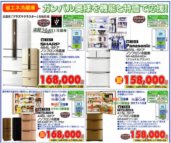 アトム電器チェーン特選カタログ大容量省エネ冷蔵庫02