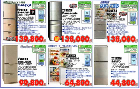 アトム電器チェーン特選カタログ大容量省エネ冷蔵庫03