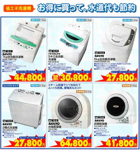 アトム電器チェーン特選カタログお母さんありがとうフェア省エネ洗濯機02