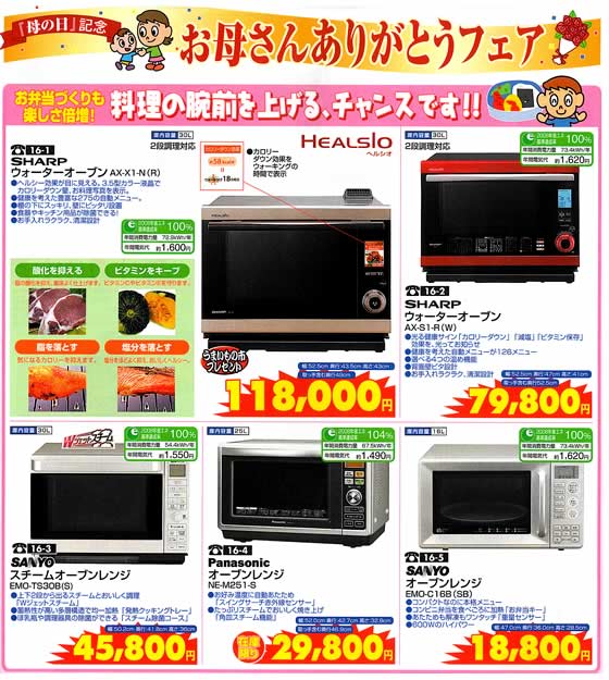 アトム電器チェーン特選カタログお料理楽々調理家電01