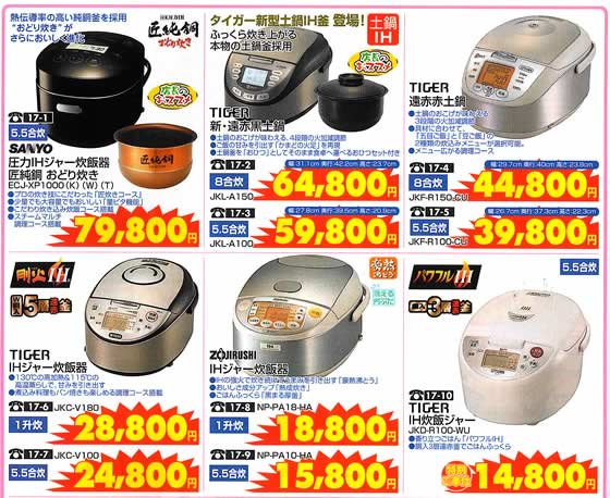 アトム電器チェーン特選カタログお料理楽々調理家電02