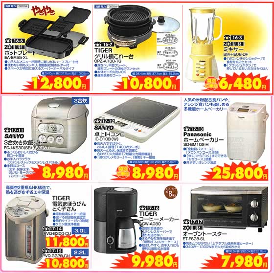 アトム電器チェーン特選カタログお料理楽々調理家電03