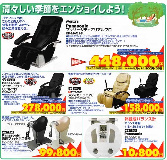 アトム電器チェーン特選カタログリラックス・健康家電