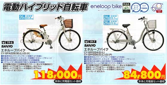 アトム電器チェーン特選カタログ電動ハイブリット自転車