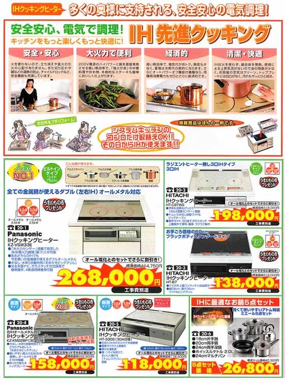 アトム電器チェーン特選カタログ安全安心IHクッキングヒーター