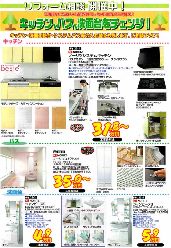 アトム電器チェーン特選カタログキッチン・バス・洗面台、リフォーム特集