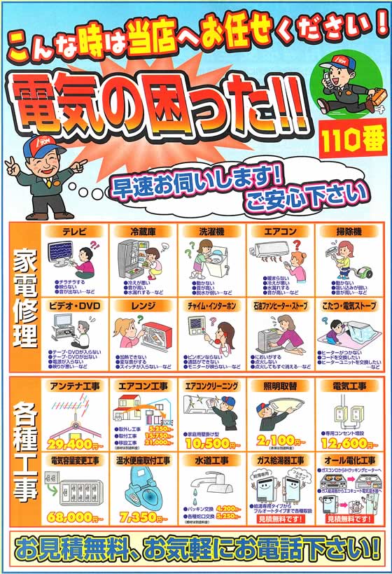 アトム電器チェーン特選カタログ電気工事各種