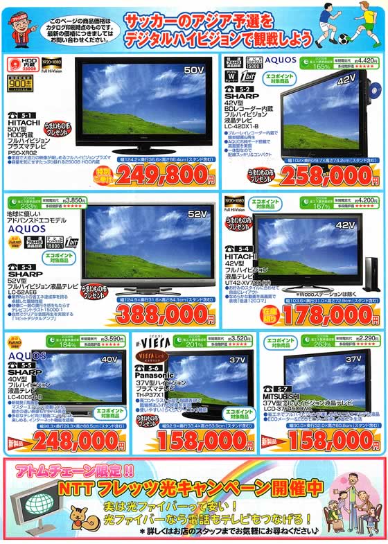 アトム電器チェーン特選カタログデジタル家電大特価02