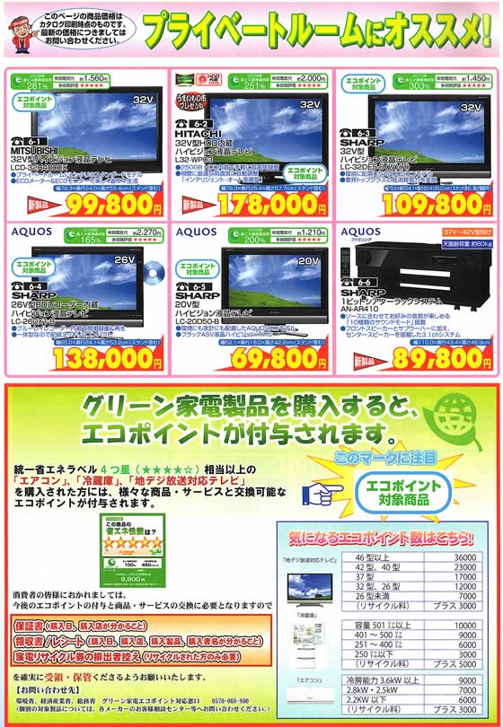 アトム電器チェーン特選カタログデジタル家電大特価03