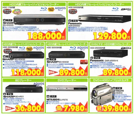 アトム電器チェーン特選カタログデジタル家電大特価04