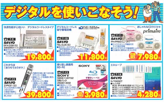 アトム電器チェーン特選カタログデジタル家電大特価05