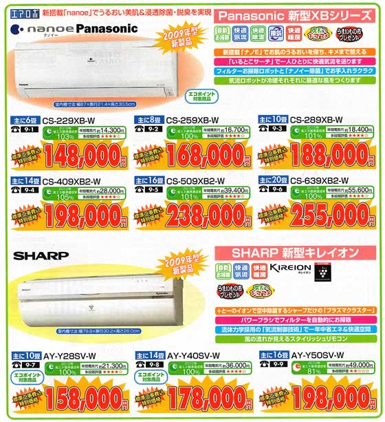 アトム電器チェーン特選カタログ省エネエアコン大特価03