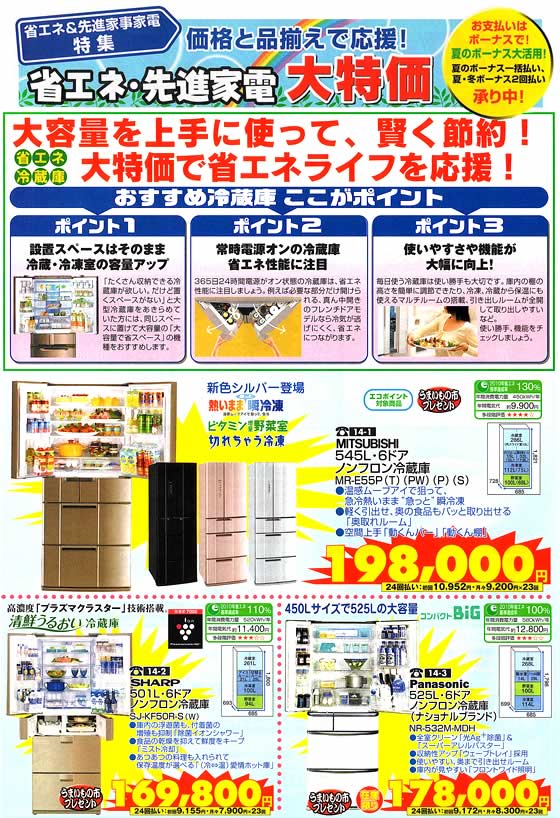 アトム電器チェーン特選カタログ 省エネ洗濯機01