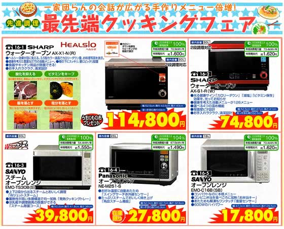 アトム電器チェーン特選カタログ お料理楽々調理家電01