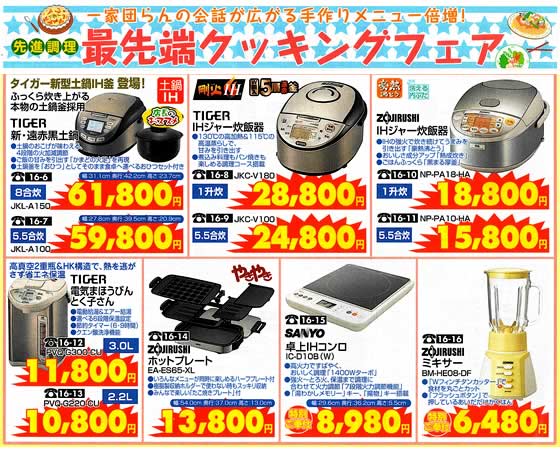 アトム電器チェーン特選カタログ お料理楽々調理家電02