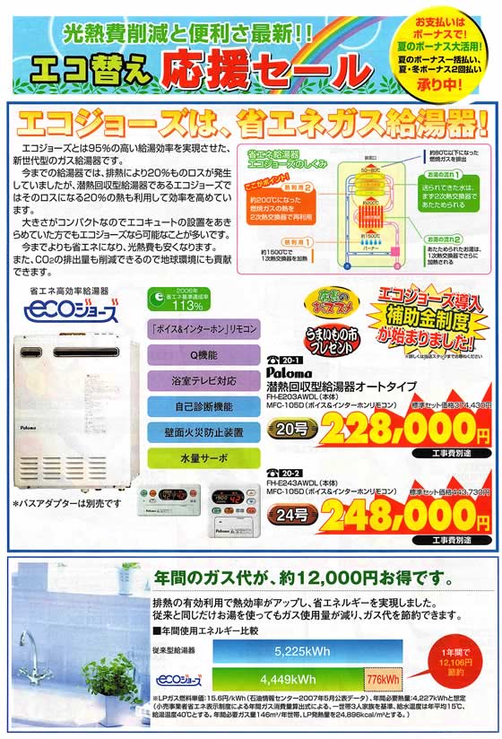 アトム電器チェーン特選カタログ 省エネガス給湯器