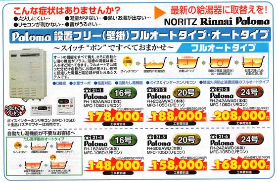 アトム電器チェーン特選カタログ 最新!ガス給湯器