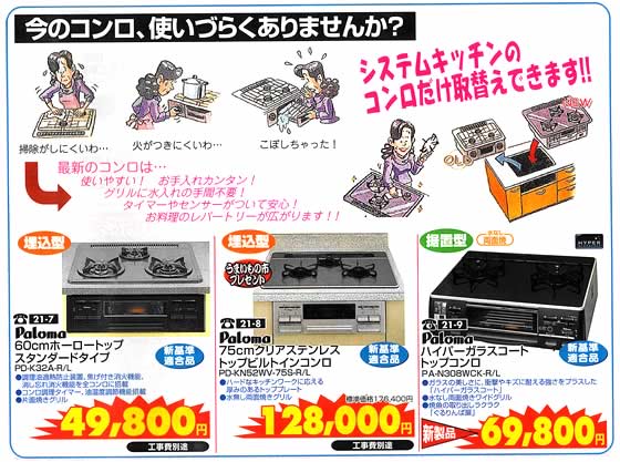 アトム電器チェーン特選カタログ システムキッチンガスコンロ
