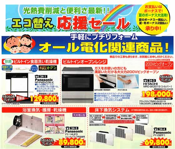 アトム電器チェーン特選カタログ オール電化関連製品01
