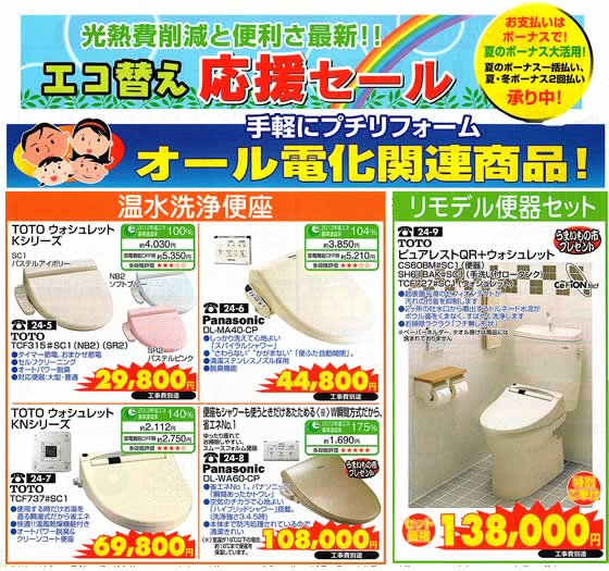 アトム電器チェーン特選カタログ オール電化関連製品02