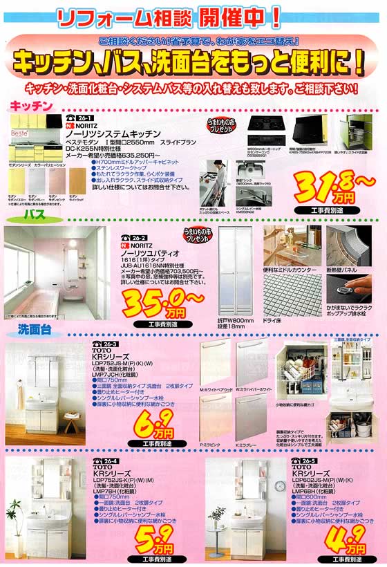 アトム電器チェーン特選カタログ キッチンバス洗面台