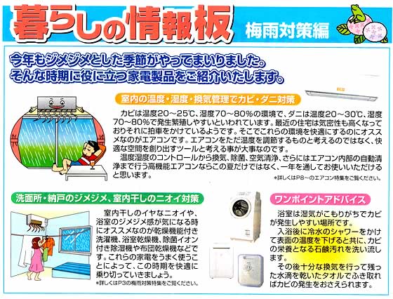 アトム電器チェーン特選カタログ 暮らしの情報板