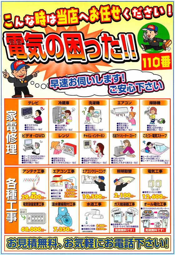 家電のことに困ったらお気軽にご連絡ください
