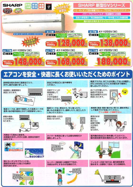 アトム電器チェーン特選カタログエアコン各メーカー一押しセール02