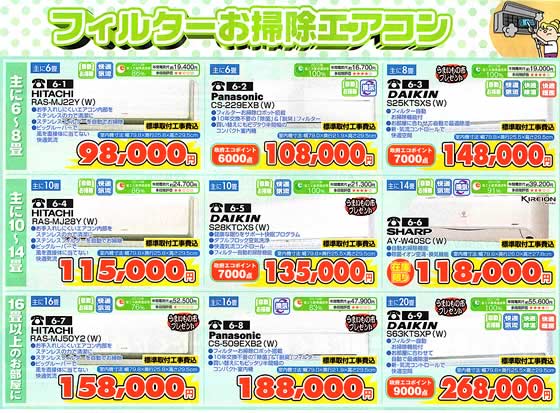 アトム電器チェーン特選カタログエアコンフィルターお掃除エアコン