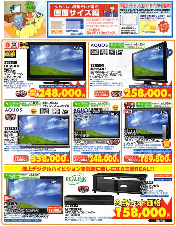 アトム電器チェーン特選カタログ夏得エンジョイデジタル家電AVライフ02