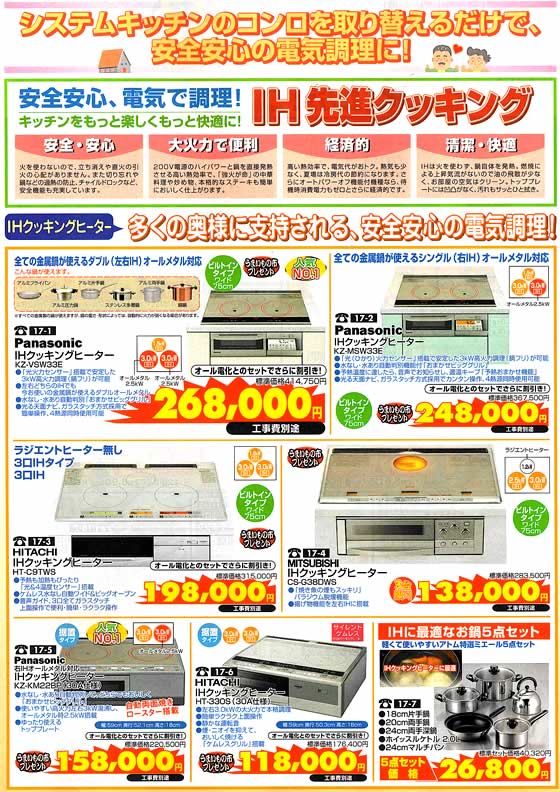 アトム電器チェーン特選カタログIHクッキングヒーター