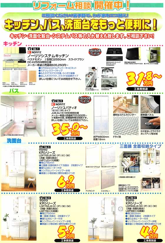 アトム電器チェーン特選カタログキッチン・バスをもっと便利に