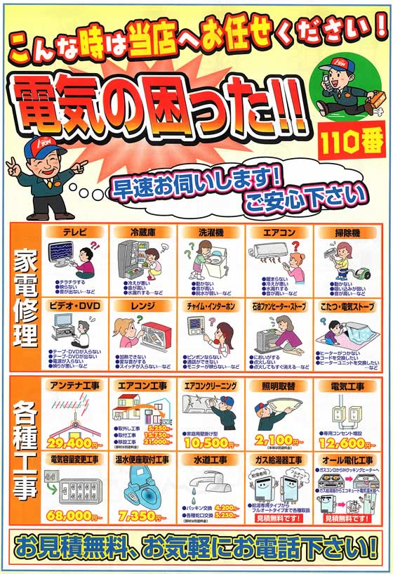 アトム電器チェーン特選カタログ各種工事