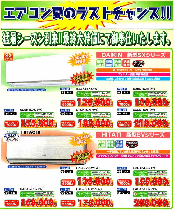 アトム電器チェーン特選カタログ 省エネエアコン快適ライフ02