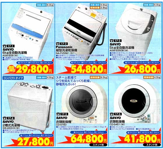 アトム電器チェーン特選カタログ 大容量もお任せ省エネ洗濯機02